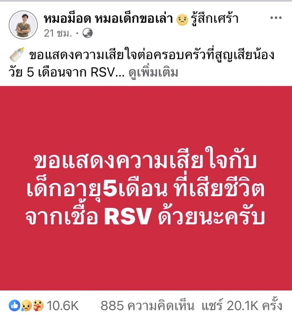 Bé 5 tháng tuổi tử vong vì RSV: Bác sĩ nhi khoa giải đáp những hiểu lầm thường gặp- Ảnh 1. Bé 5 tháng tuổi tử vong vì RSV: Bác sĩ nhi khoa giải đáp những hiểu lầm thường gặp- Ảnh 1.