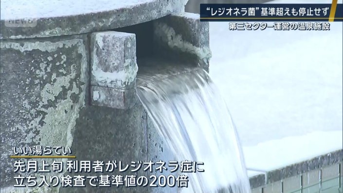 Suối nước n&oacute;ng Iiyuratei Niigata ph&aacute;t hiện vi khuẩn Legionella g&acirc;y vi&ecirc;m phổi 200 lần vượt ngưỡng - Ảnh 2.