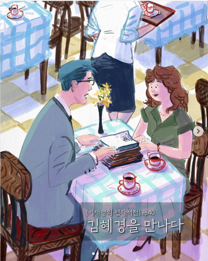 Chuyện t&igrave;nh l&atilde;ng mạn của Tổng thống H&agrave;n Quốc Lee Jae - myung v&agrave; phu nh&acirc;n Kim Hye - kyung - Ảnh 5.