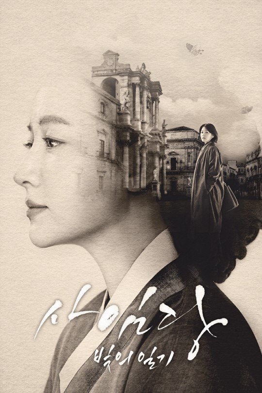 Phim của Lee Young Ae - Song Seung Hun tung trailer mới sau thời gian dài im thin thít và lặn mất tăm - Ảnh 1.
