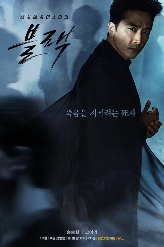 Sau Thần chết Lee Dong Wook, khán giả lại phát cuồng với Thần chết Song Seung Hun - Ảnh 1.