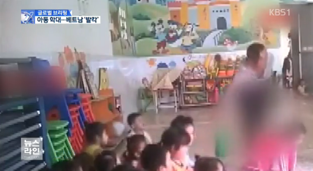 Đài truyền hình nổi tiếng Hàn Quốc KBS đưa tin về vụ ngược đãi trẻ mầm non tại TP. HCM - Ảnh 2.
