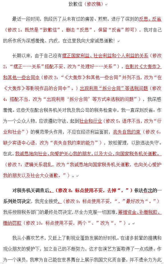 Bi hài chuyện thư xin lỗi của Phạm Băng Băng trở thành ví dụ tại trường học vì... viết sai chính tả - Ảnh 1.