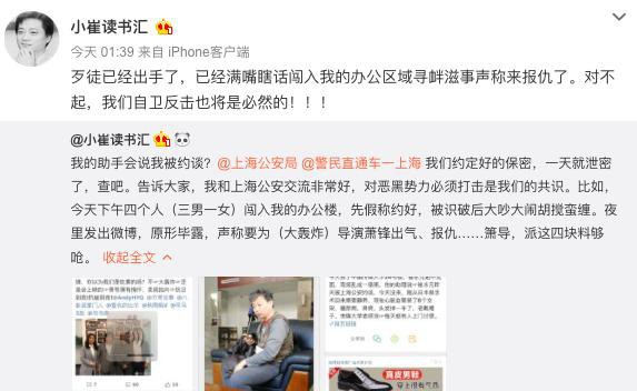 MC nổi tiếng Trung Quốc bị đe dọa, Phạm Băng Băng bị nghi ngờ dính líu - Ảnh 3.