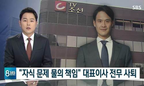 Giám đốc đài truyền hình Hàn Quốc từ chức vì con gái 10 tuổi hỗn láo với tài xế riêng - Ảnh 2.