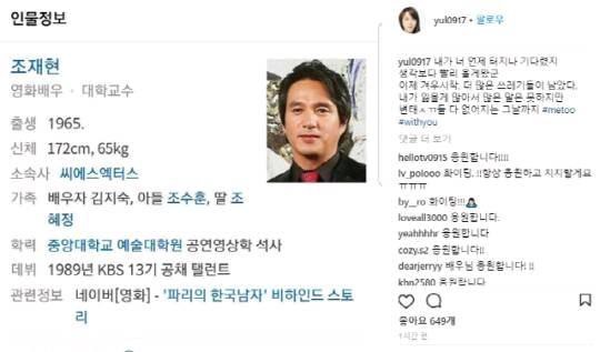 Làng giải trí Hàn chấn động bởi tin nam diễn viên kỳ cựu Jo Jae Hyun bị cáo buộc quấy rối tình dục - Ảnh 1.