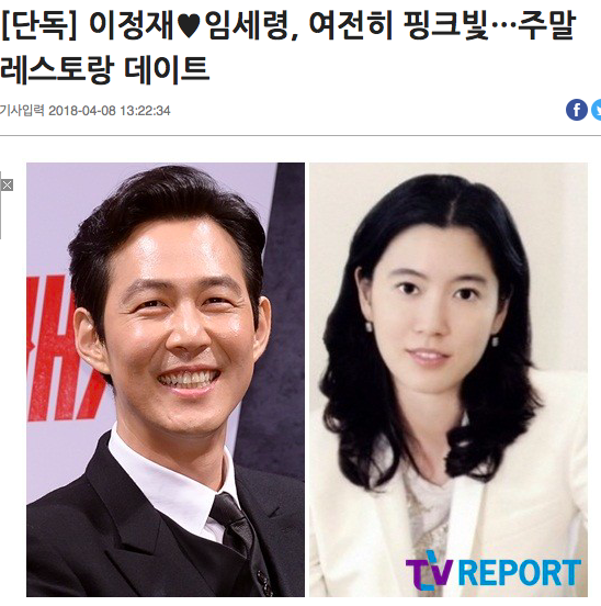 Ông chú mỹ nam Lee Jung Jae hẹn hò cuối tuần lãng mạn với con gái tỉ phú giàu nhất nhì xứ Hàn - Ảnh 1.