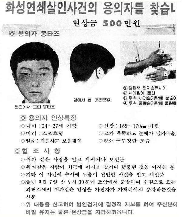 Vụ giết người hàng loạt chưa có đáp án ở Hàn Quốc: Sát thủ giết 10 mạng người với cùng phương thức, nhiều nạn nhân bị cưỡng bức trước khi chết - Ảnh 4.