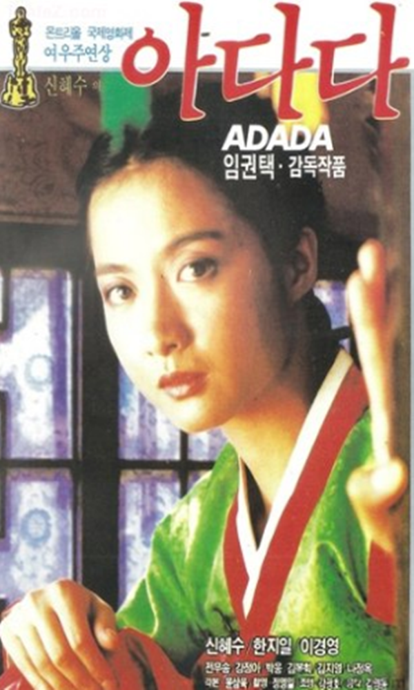 17 lần điện ảnh Hàn chiến thắng tại các LHP quốc tế danh giá nhất trong lịch sử - Ảnh 4.