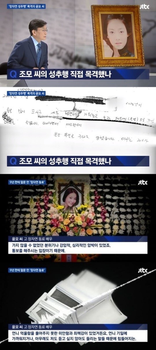 Lật lại vụ Jang Ja Yeon tự tử: Nhân chứng đệ lời khai 13 lần đều bị từ chối, thì ra vợ bị cáo là người phía công tố - Ảnh 3.
