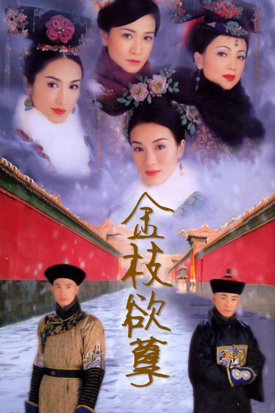 5 bộ phim cung đấu kinh điển của màn ảnh Hoa ngữ, dù coi đi coi lại vẫn hồi hộp như lần đầu - Ảnh 1.