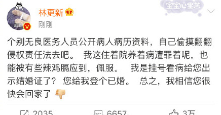 Lộ giấy tờ bệnh viện ghi Lâm Canh Tân đã kết hôn, netizen gọi  tên Vương Lệ Khôn  - Ảnh 1.