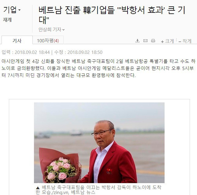Báo Hàn ấn tượng với hình ảnh thầy trò HLV Park Hang Seo được đón tiếp ngày trở về Việt Nam - Ảnh 1.
