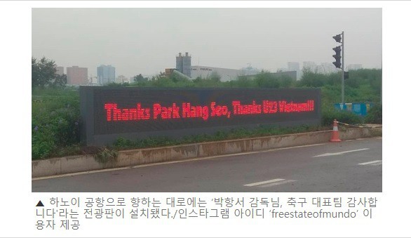 Báo Hàn ấn tượng với hình ảnh thầy trò HLV Park Hang Seo được đón tiếp ngày trở về Việt Nam - Ảnh 2.