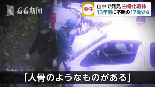 Thiếu nữ Nhật Bản mất tích 13 năm, khi cảnh sát phát hiện chỉ tìm thấy bộ xương khô, nguyên nhân cái chết vẫn là con số bí ẩn - Ảnh 2.