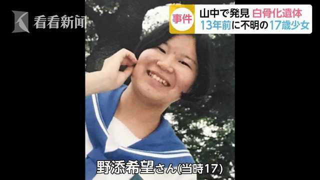 Thiếu nữ Nhật Bản mất tích 13 năm, khi cảnh sát phát hiện chỉ tìm thấy bộ xương khô, nguyên nhân cái chết vẫn là con số bí ẩn - Ảnh 1.