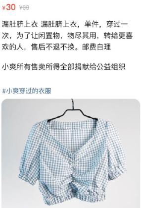 Bị bạn trai chê xấu, Trịnh Sảng bán luôn chiếc áo đang mặc với giá rẻ bèo cho fan - Ảnh 5. Bị bạn trai chê xấu, Trịnh Sảng bán luôn chiếc áo đang mặc với giá rẻ bèo cho fan - Ảnh 5.