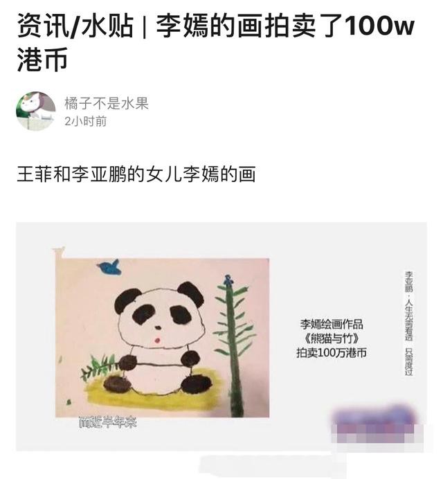 Netizen mỉa mai, nhờ là con gái Vương Phi bức tranh của Lý Yên mới bán được với giá gần 3 tỷ đồng, nhưng sự thật đằng sau mới khiến mọi người xúc động - Ảnh 3.