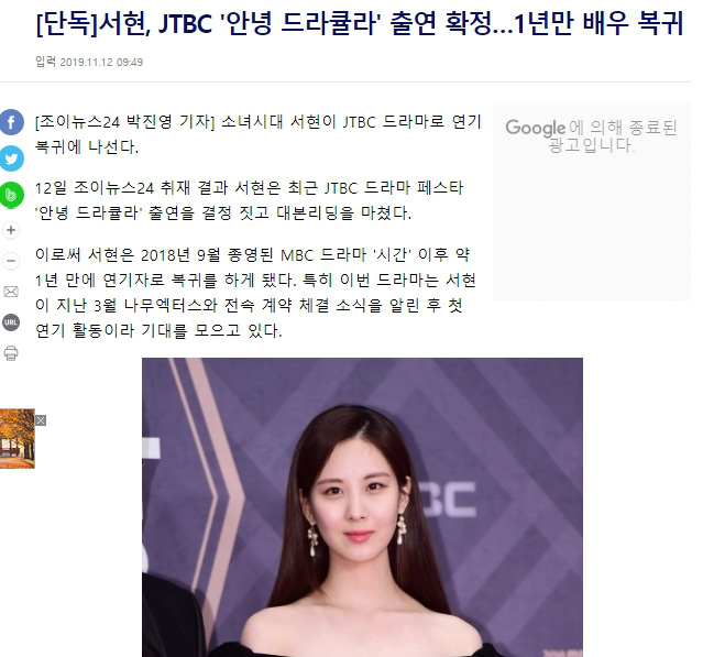 &quot;Ngọc trai đen&quot; Seohyun (SNSD) xác nhận đóng chính phim về ma cà rồng, liệu sẽ thành &quot;bom tấn&quot; hay tiếp tục là bom xịt? - Ảnh 2.