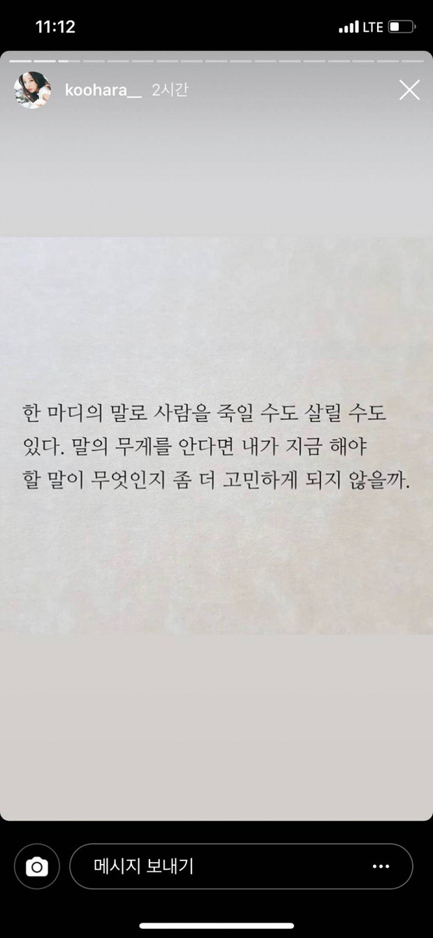 Trước khi rời bỏ sự sống, hóa ra Goo Hara đã phát đi những thông điệp đau khổ này nhưng không ai quan tâm - Ảnh 4.