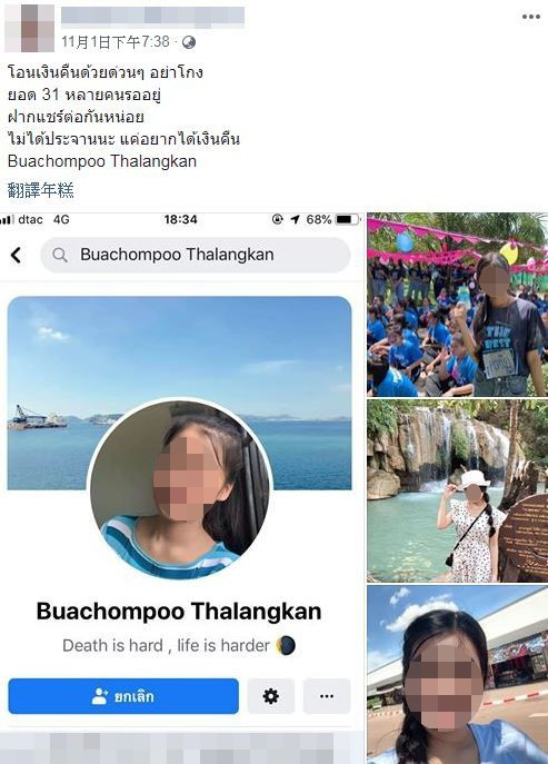 Vì muốn kiếm tiền giúp gia đình thật nhanh, gần 500 sinh viên Thái Lan rơi vào bẫy lừa đảo của nữ tặc 15 tuổi - Ảnh 1.