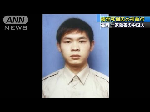 Giết 4 người trong một gia đình, Nhật Bản treo cổ người đàn ông Trung Quốc, nhắc đến chi tiết vụ án ai cũng rùng mình căm phẫn - Ảnh 2.