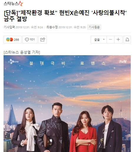 Phim đang gây sốt của Hyun Bin và Son Ye Jin bất ngờ hoãn chiếu, nhân viên đòi bỏ quay vì trời quá lạnh - Ảnh 4.