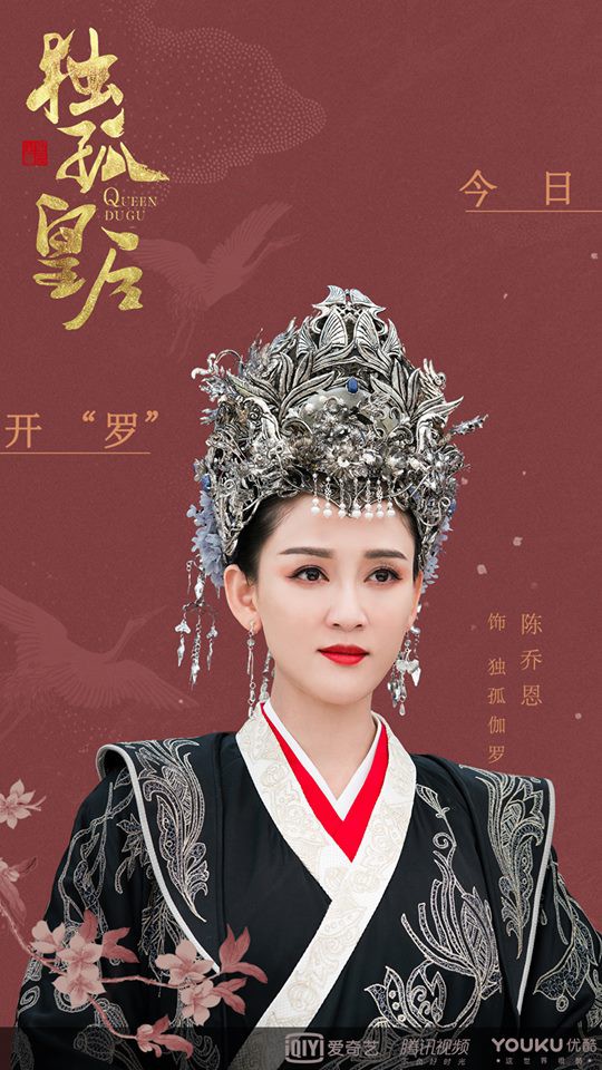 Độc Cô Hoàng hậu của Trần Kiều Ân khai màn, chính thức cán mốc 100 triệu lượt xem  - Ảnh 7.