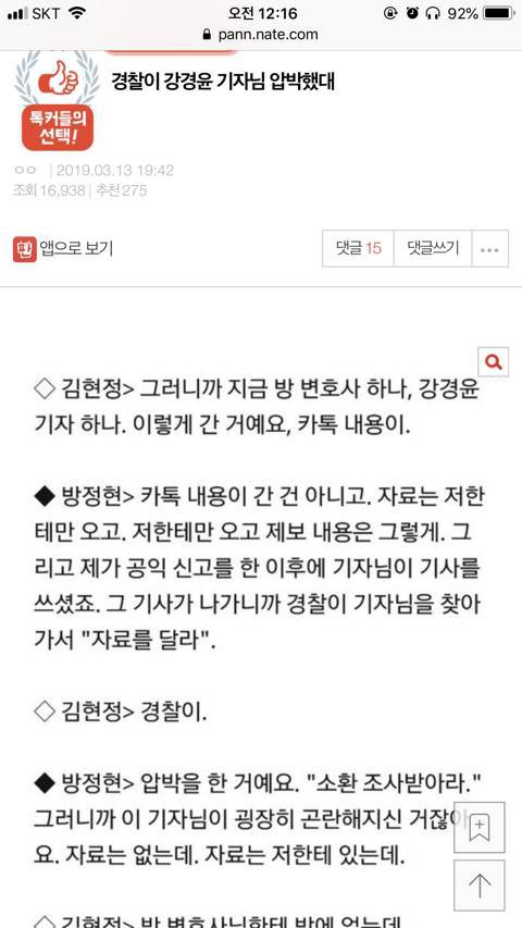 Xôn xao tin đồn nữ phóng viên tung loạt tin nhắn chấn động vụ Seungri đang bị cảnh sát gây áp lực - Ảnh 1. Xôn xao tin đồn nữ phóng viên tung loạt tin nhắn chấn động vụ Seungri đang bị cảnh sát gây áp lực - Ảnh 1.