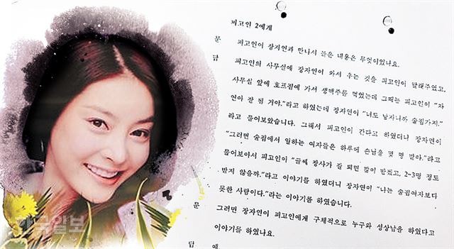 Vụ xâm hại tình dục Jang Ja Yeon: Nhân chứng 13 lần cho lời khai đều bị từ chối đã lộ diện, dân mạng kêu gọi cần được bảo vệ - Ảnh 1.