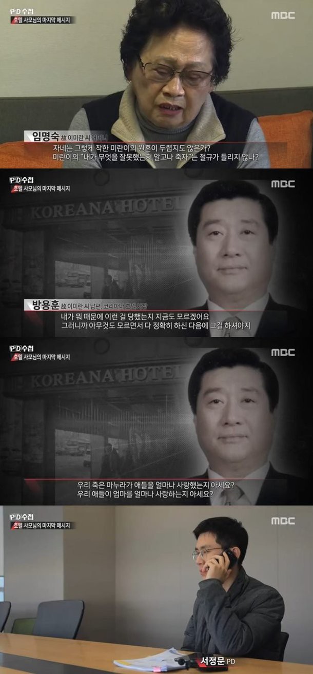 Vụ án nữ diễn viên Vườn sao băng: Mối liên hệ bí ẩn giữa cái chết của phu nhân khách sạn và bữa tiệc thác loạn cưỡng hiếp Jang Ja Yeon 10 năm trước - Ảnh 2.
