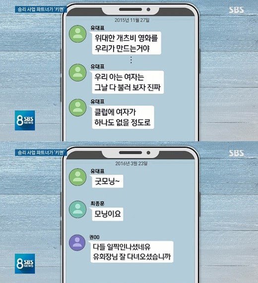 Phát hiện trùm cuối trong groupchat 8 người của Seungri: Được gọi bằng cách đặc biệt, đảm nhận vai trò lớn - Ảnh 3.