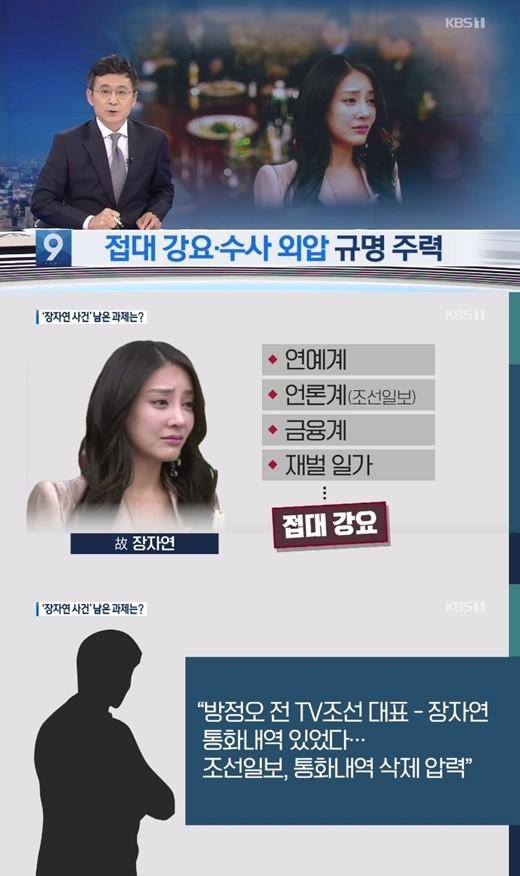 Chuyện thật như đùa: Cái chết của Jang Ja Yeon khiến hai đài truyền hình lớn nhất nhì Hàn Quốc đấu đá lẫn nhau  - Ảnh 1.