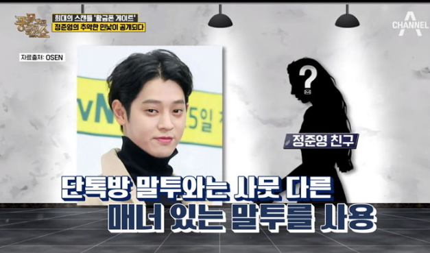 Jung Joon Young nằm trong tù đọc truyện tranh, bạn cũ tiết lộ: Anh ta bị nghiện sex đến mức phát bệnh - Ảnh 2.