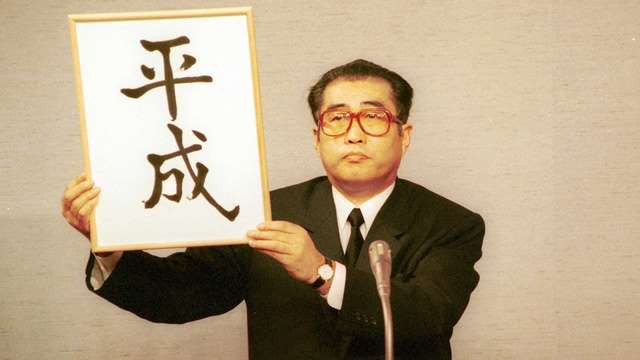Nhật Bản chính thức công bố tên niên hiệu mới, đánh dấu bước ngoặt lịch sử, mở ra một kỷ nguyên tràn đầy hy vọng - Ảnh 2.