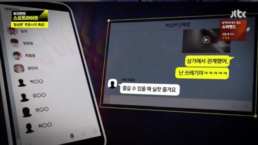 Sốc tận óc: Phát hiện 10 clip hiếp dâm trong chatroom Seungri, Jung Joon Young, cách nạn nhân phản ứng còn bất ngờ hơn - Ảnh 3.