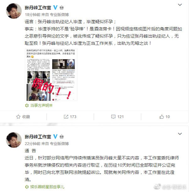 Cbiz náo loạn vì scandal ngoại tình: Trương Đan Phong lên tiếng phủ nhận, bênh vực tiểu tam - Ảnh 2.