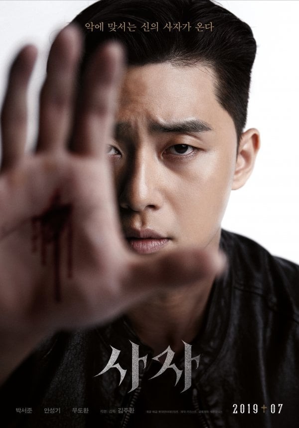 Phim mới của Park Seo Joon tung trailer hé lộ buổi trừ tà đầy ám ảnh - Ảnh 2.