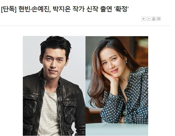 Không xác nhận hẹn hò, Hyun Bin và chị đẹp Son Ye Jin lại ghẹo fan khi công bố cặp kè phim mới - Ảnh 1. Không xác nhận hẹn hò, Hyun Bin và chị đẹp Son Ye Jin lại ghẹo fan khi công bố cặp kè phim mới - Ảnh 1.