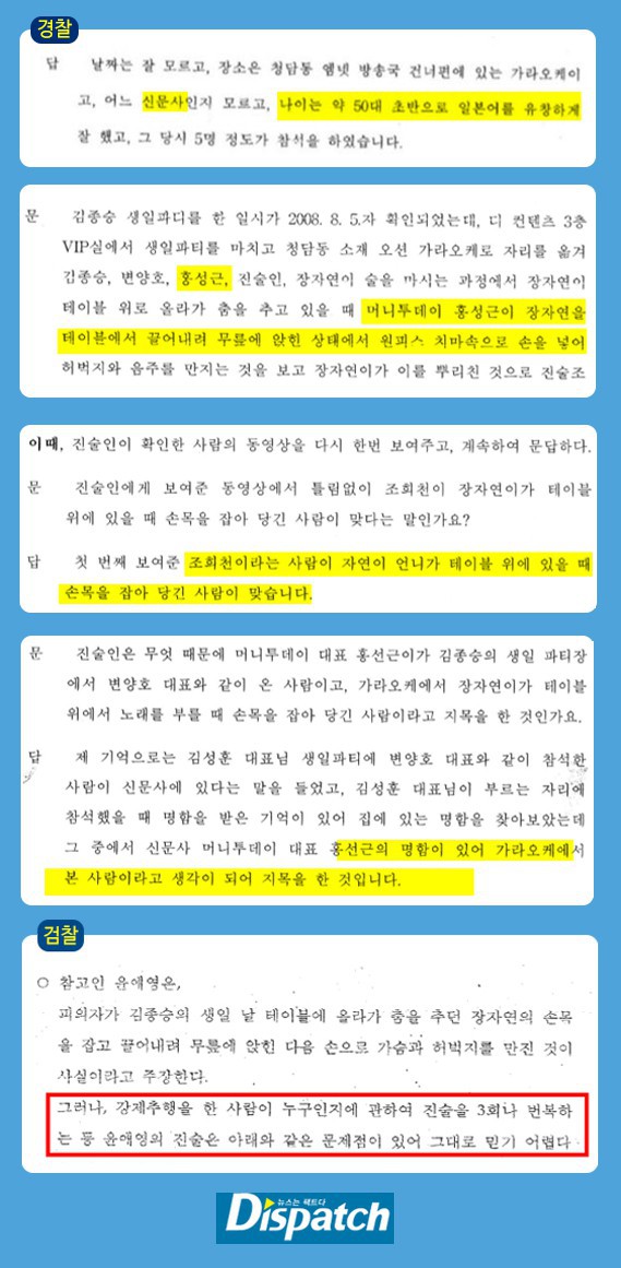 Chấn động: Dispatch tung loạt tài liệu tố nhân chứng vụ án Jang Ja Yeon nói dối, lật mặt và còn đứng về phía nghi phạm - Ảnh 15.