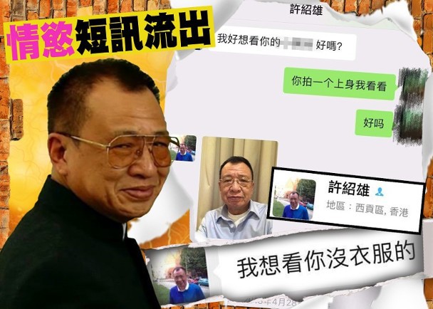 Vua vai phụ của TVB Hứa Thiệu Hùng bị nghi ngờ tham gia chat sex - Ảnh 1.