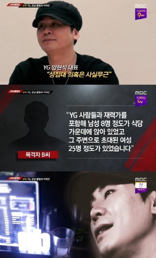 MBC cuối cùng đã tung lời kể của nạn nhân chứng kiến chủ tịch YG môi giới mại dâm, hôn thê cũ của Yoochun bất ngờ có mặt - Ảnh 1.