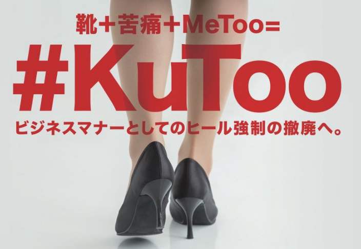Phong trào #KuToo: Đôi chân rớm máu vì giày cao gót và lời kêu cứu của phụ nữ Nhật Bản chốn công sở  - Ảnh 3.