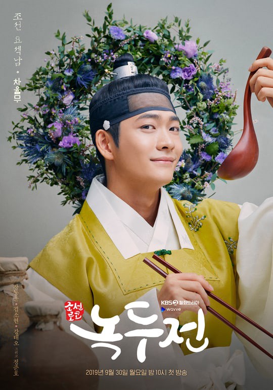 kang-tae-oh-tale-of-nok-du-00 kang-tae-oh-tale-of-nok-du-00