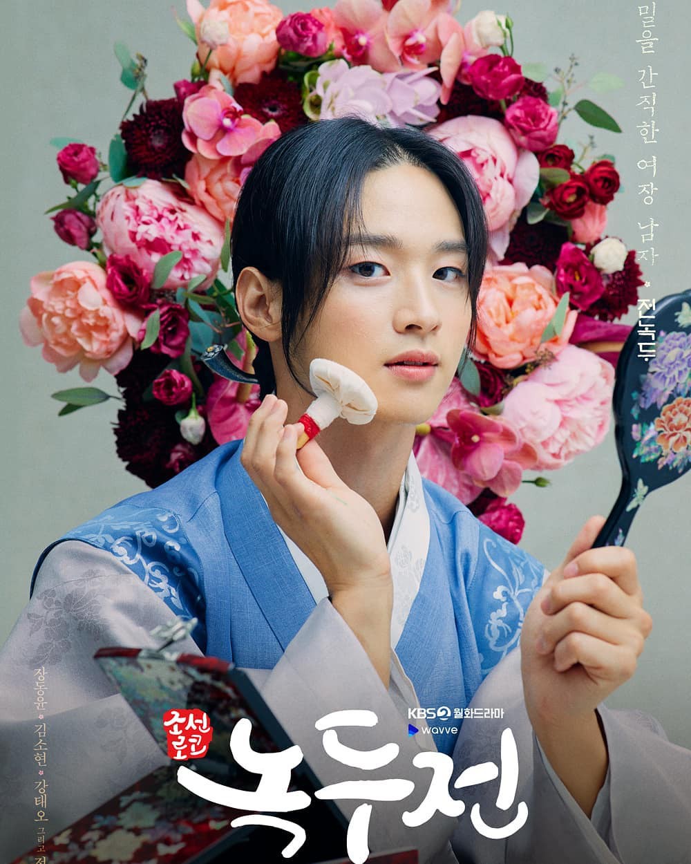 tale-of-nok-du-jang-dong-yoon tale-of-nok-du-jang-dong-yoon