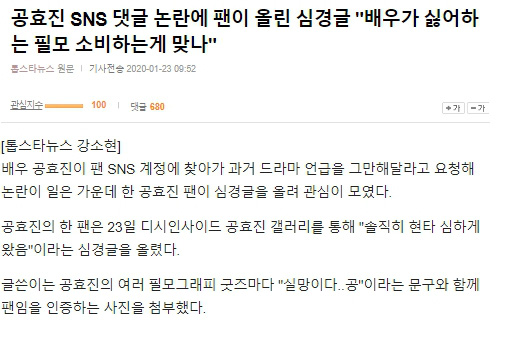 Gong Hyo Jin thô lỗ với fan vì đăng phim cũ từng đóng với Bi Rain, netizen Hàn chỉ trích 40 tuổi vẫn bệnh ngôi sao - Ảnh 4.