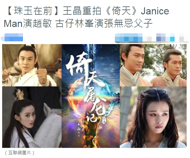 &quot;Ỷ Thiên Đồ Long ký&quot; bản điện ảnh: Cổ Thiên Lạc ngầm xác nhận tham gia, sốc nhất là vai nam chính của sao TVB - Ảnh 3.