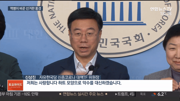 Giữa tâm dịch viêm phổi Vũ Hán, nghị sĩ Hàn Quốc đề xuất cách chào hỏi mới là &quot;bắn tim&quot; gây chú ý với cộng đồng mạng - Ảnh 2.