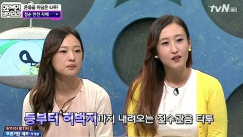 Hàn Quốc: Hai chị em xăm hình khắp người 1