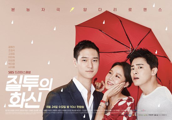 Jealousy Incarnate